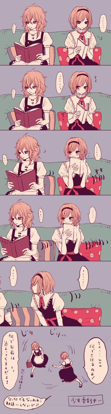 aoto, gira, alice margatroid, kirisame marisa, touhou, bad id, bad pixiv id, highres, long image, tall image, translation request, 2girls, blonde hair, blush, book, comic, couch, female focus, multiple girls, pillow, yuri