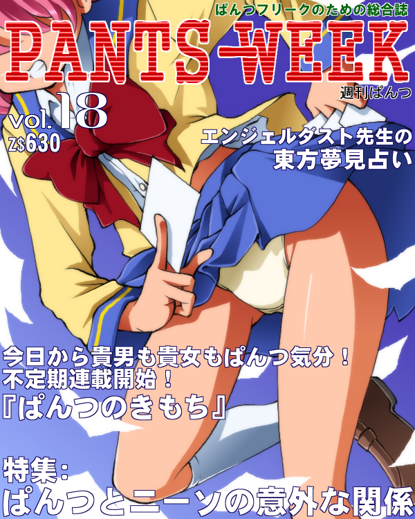 dr rex, anita king, r.o.d the tv, read or die, translation request, 00s, 1girl, cover, female focus, loli, magazine cover, panties, pantyshot, pink hair, school uniform, skirt, socks, solo, underwear, upskirt, white panties