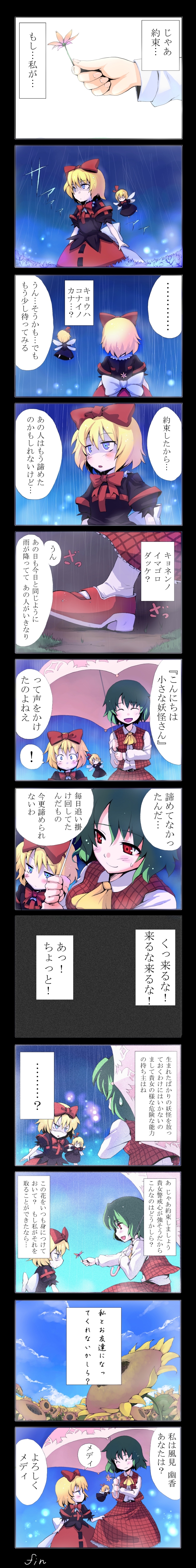 morino hon, kazami yuuka, medicine melancholy, su-san, touhou, absurdres, highres, long image, tall image, translation request, ascot, blush, closed eyes, comic, female focus, field, flower, flower field, friends, green hair, holding, holding flower, nature, plaid clothes, plaid skirt, plaid vest, rain, red eyes, ribbon, short hair, skirt, skirt set, smile, sunflower, sunflower field, umbrella, vest