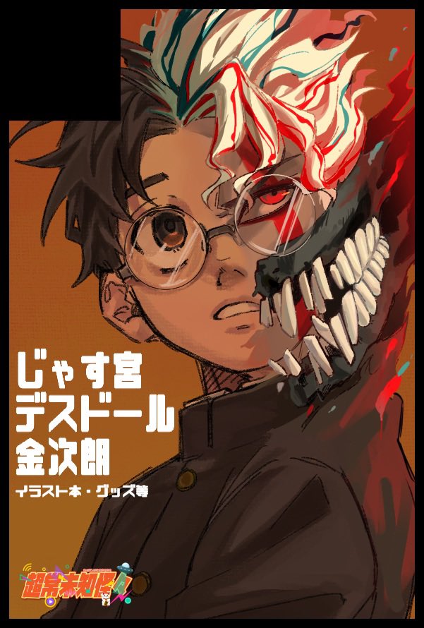 kp oretayao, takakura ken (dandadan), takakura ken (transformed) (dandadan), dandadan, 1boy, black hair, black jacket, brown background, brown eyes, dual persona, facial mark, gakuran, glasses, jacket, male focus, multicolored hair, parted bangs, parted lips, red eyes, red hair, round eyewear, school uniform, short hair, streaked hair, teeth, upper body, white hair