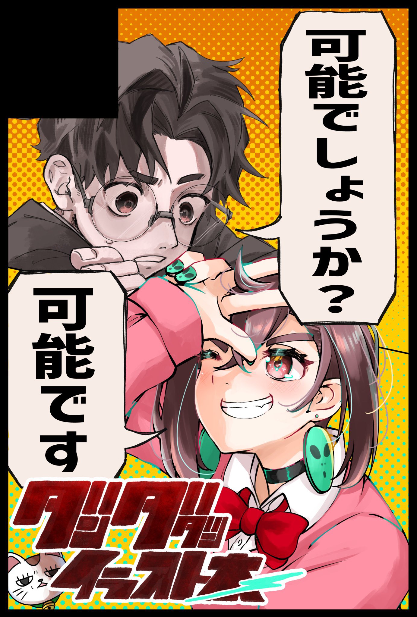 kp oretayao, ayase momo, takakura ken (dandadan), turbo granny (dandadan), dandadan, highres, 1boy, 1girl, black choker, black hair, black jacket, bow, bowtie, brown eyes, brown hair, cat, choker, collared shirt, copyright name, crossed arms, crossed bangs, earrings, gakuran, glasses, green nails, grin, hair between eyes, jacket, jewelry, light blush, medium hair, nail polish, one eye closed, orange background, parted bangs, parted lips, pink sweater, red bow, red bowtie, round eyewear, school uniform, shirt, shirt under sweater, short hair, smile, sweatdrop, sweater, teeth, upper body, v, white shirt