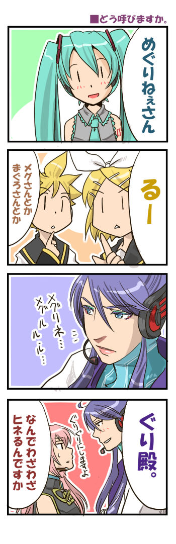 gomoku, hatsune miku, kagamine len, kagamine rin, kamui gakupo, megurine luka, vocaloid, long image, tall image, translation request, 2boys, 3girls, 4koma, :<, aqua hair, blush, comic, lips, multiple boys, multiple girls, triangle mouth, twintails, | |