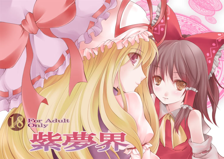atoshi, hakurei reimu, yakumo yukari, touhou, bad id, bad pixiv id, 2girls, blonde hair, blush, brown eyes, brown hair, female focus, long hair, looking back, multiple girls, parasol, ponytail, purple eyes, umbrella