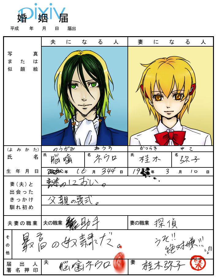 katsuragi yako, nougami neuro, majin tantei nougami neuro, translation request, 00s, 1boy, 1girl, blonde hair, colored bangs, couple, green eyes, hetero, marriage certificate, yellow eyes