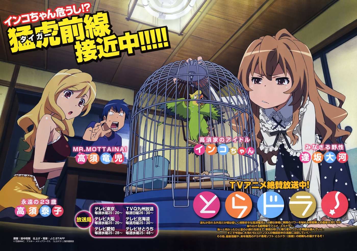 tanaka masayoshi, aisaka taiga, inko (toradora), takasu ryuuji, takasu yasuko, toradora!, md5 mismatch, official art, resized, 00s, 1boy, 2girls, bird, black pantyhose, blouse, blue shirt, brown shirt, cage, copyright name, frilled shirt, frills, indoors, mother and son, multiple girls, pantyhose, parrot, pencil skirt, polka dot, polka dot skirt, reaching, reaching towards viewer, shirt, sitting, skirt, sleeveless, sleeveless shirt, text focus, white shirt