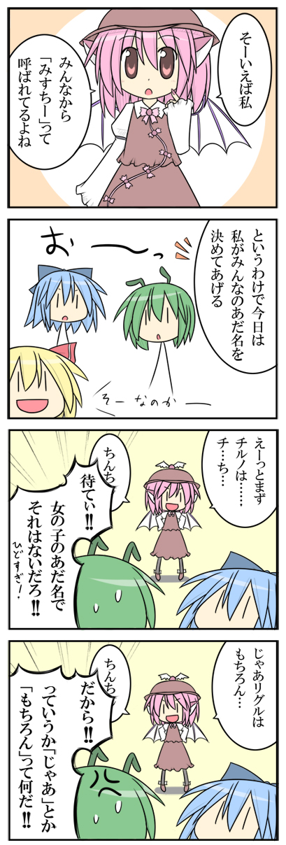 miyako hito, cirno, mystia lorelei, rumia, wriggle nightbug, touhou, bad id, bad pixiv id, highres, translation request, 4girls, 4koma, androgynous, anger vein, antennae, blonde hair, blue hair, bow, comic, female focus, from behind, green hair, hair bow, hat, is that so, multiple girls, nail polish, open mouth, pink eyes, pink hair, reverse trap, sweatdrop, team 9 (touhou), wings