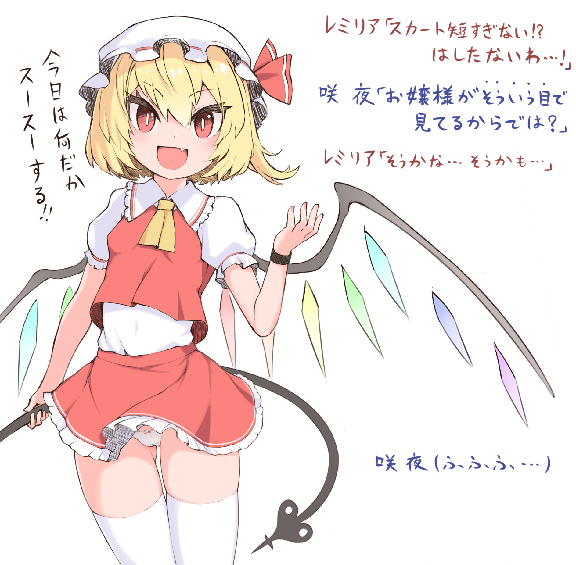 harunoha, flandre scarlet, touhou, commentary request, highres, revision, translated, 1girl, :d, alternate costume, alternate skirt length, ascot, blonde hair, blush, bow, bow panties, bracelet, bright pupils, collared shirt, covered navel, cowboy shot, crystal, fang, frilled skirt, frilled sleeves, frills, gluteal fold, hand up, hat, jewelry, laevatein (touhou), looking at viewer, lowleg, lowleg panties, microskirt, miniskirt, mob cap, one side up, open mouth, panties, puffy short sleeves, puffy sleeves, red eyes, red vest, shirt, short hair, short sleeves, simple background, skin fang, skindentation, skirt, smile, solo, thighhighs, underwear, vest, white background, white panties, white pupils, white shirt, white thighhighs, wings, yellow ascot