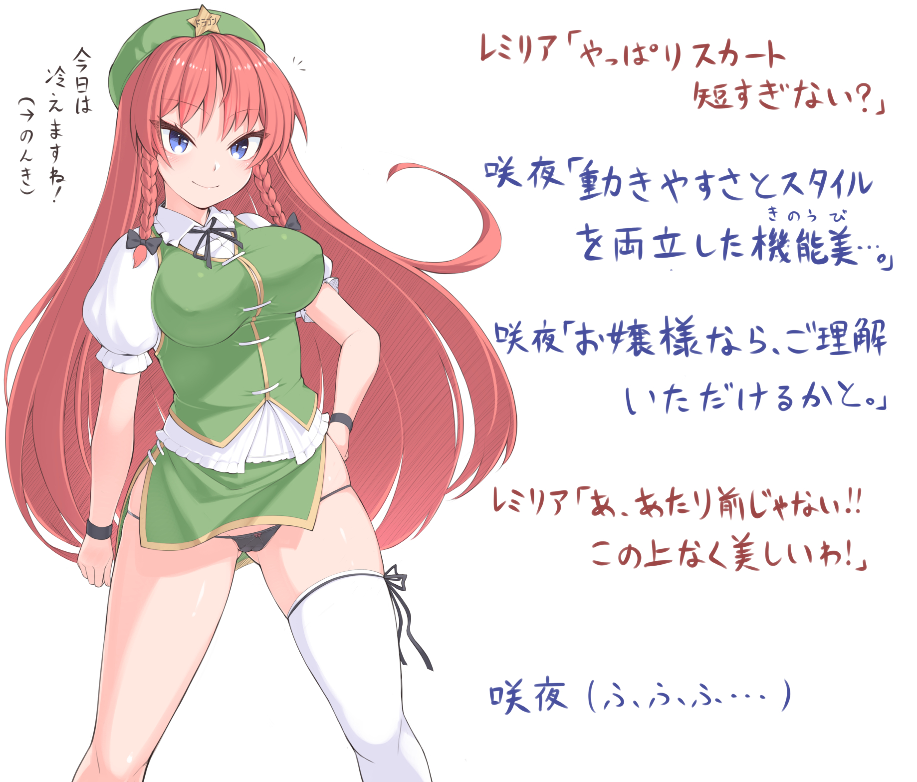 harunoha, hong meiling, touhou, commentary request, highres, revision, translated, 1girl, alternate costume, alternate skirt length, beret, black bow, black panties, blue eyes, bow, bracelet, braid, breasts, cameltoe, chinese clothes, clothes lift, covered erect nipples, cowboy shot, green vest, hand on own hip, hat, hat ornament, jewelry, large breasts, long hair, lowleg, lowleg panties, microskirt, miniskirt, neck ribbon, panties, puffy short sleeves, puffy sleeves, red hair, ribbon, ribbon-trimmed thighhighs, ribbon trim, shirt, short sleeves, side slit, simple background, single thighhigh, skindentation, skirt, skirt lift, star (symbol), star hat ornament, thighhighs, twin braids, underwear, very long hair, vest, white background, white shirt