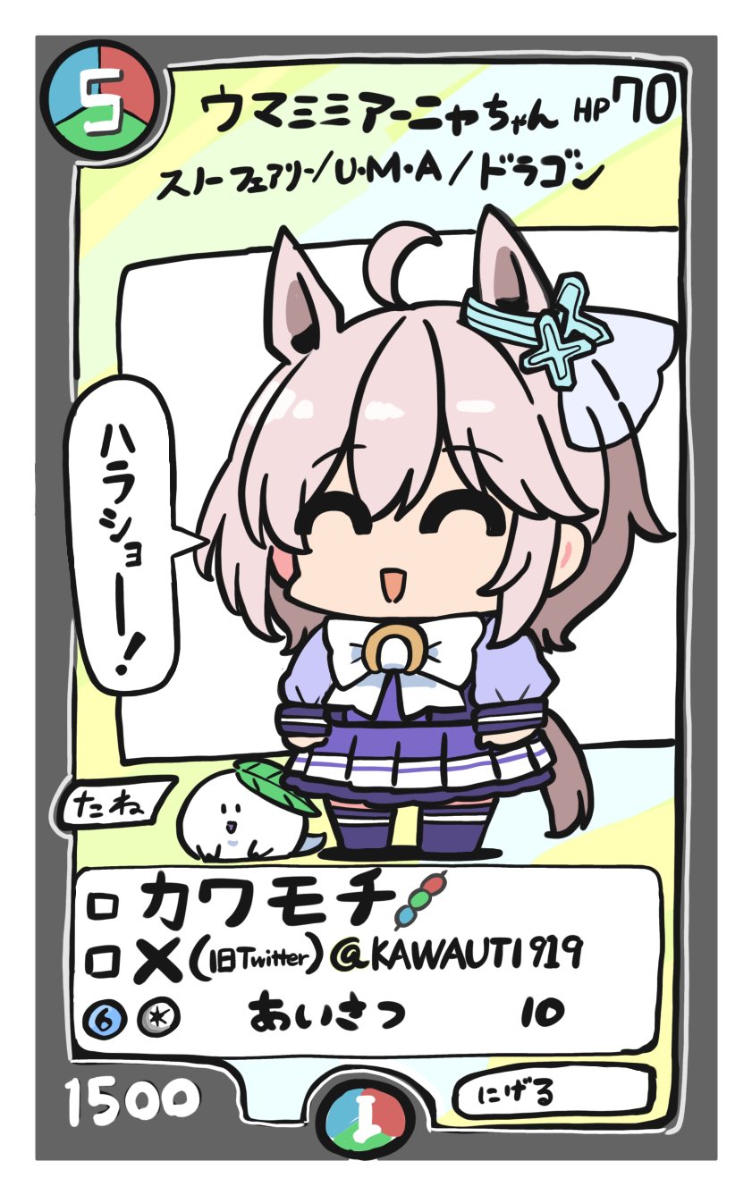 kawamochi (kawauti919), anastasia (idolmaster), idolmaster, idolmaster cinderella girls, umamusume, commentary request, highres, translation request, 1girl, :d, ^ ^, ahoge, animal ears, bow, brown hair, card (medium), card parody, closed eyes, hair between eyes, horse ears, horse girl, horse tail, kemonomimi mode, long sleeves, open mouth, pleated skirt, puffy long sleeves, puffy sleeves, purple shirt, purple skirt, purple thighhighs, school uniform, shirt, skirt, smile, solo, standing, tail, thighhighs, tracen school uniform, twitter username, white bow