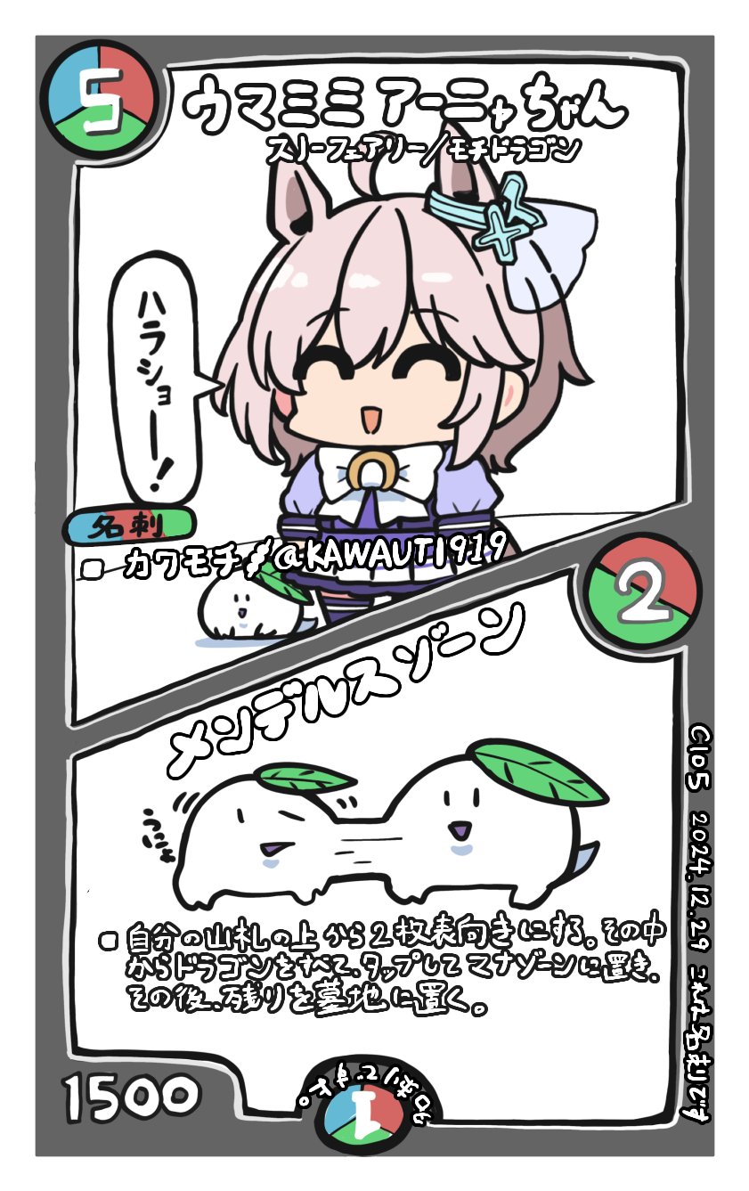 kawamochi (kawauti919), anastasia (idolmaster), idolmaster, idolmaster cinderella girls, umamusume, commentary request, highres, translation request, 1girl, :d, ^ ^, ahoge, animal ears, bow, brown hair, card (medium), card parody, chibi, closed eyes, hair between eyes, horse ears, horse girl, horse tail, kemonomimi mode, long sleeves, open mouth, pleated skirt, puffy long sleeves, puffy sleeves, purple shirt, purple skirt, school uniform, shirt, skirt, smile, solo, standing, tail, tracen school uniform, twitter username, white bow