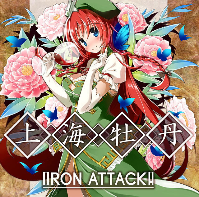 rondo umigame, hong meiling, iron attack!, touhou, commentary request, flower request, second-party source, translation request, 1girl, adapted costume, album cover, album name, alcohol, blue butterfly, blue eyes, blush, braid, breasts, bug, butterfly, circle name, cleavage, cleavage cutout, closed mouth, clothing cutout, cover, cup, drinking glass, elbow gloves, flower, gloves, hat, hat ornament, holding, holding cup, insect, long hair, looking at viewer, pink flower, puffy short sleeves, puffy sleeves, red hair, short sleeves, smile, solo, star (symbol), star hat ornament, twin braids, white gloves, wine, wine glass