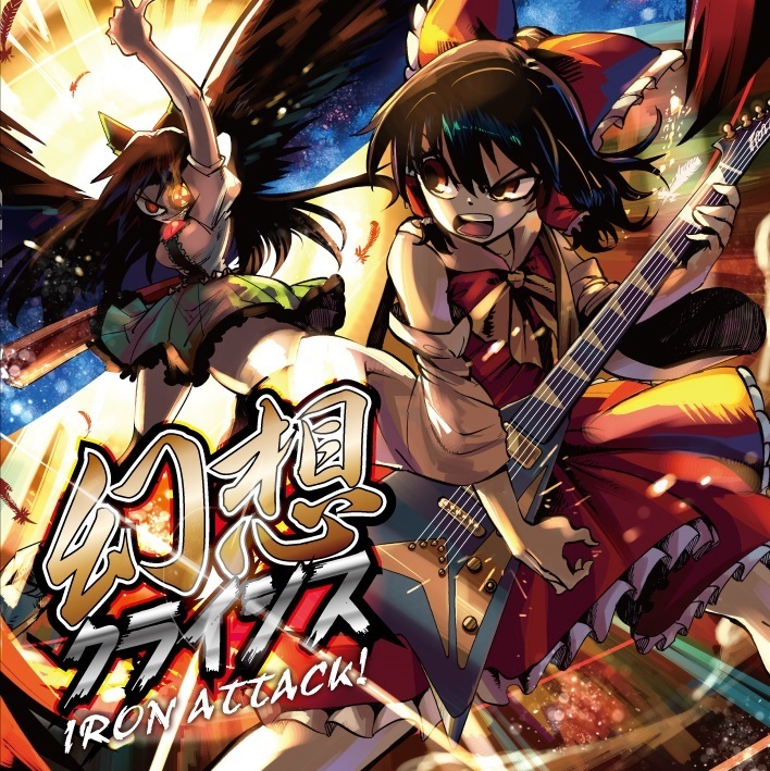 heran hei mao, hakurei reimu, reiuji utsuho, iron attack!, touhou, commentary request, second-party source, translation request, 2girls, album cover, album name, arm cannon, bird wings, bow, bowtie, breasts, brown eyes, brown hair, circle name, cover, detached sleeves, frilled bow, frilled hair tubes, frilled skirt, frills, green bow, green skirt, guitar, hair bow, hair tubes, holding, holding guitar, holding instrument, holding plectrum, instrument, long hair, multiple girls, music, open mouth, playing guitar, playing instrument, plectrum, puffy short sleeves, puffy sleeves, radiation symbol, red bow, red eyes, red skirt, shirt, short sleeves, skirt, skirt set, teeth, third eye, third eye on chest, upper teeth only, very long hair, weapon, white shirt, wings, yellow bow, yellow bowtie