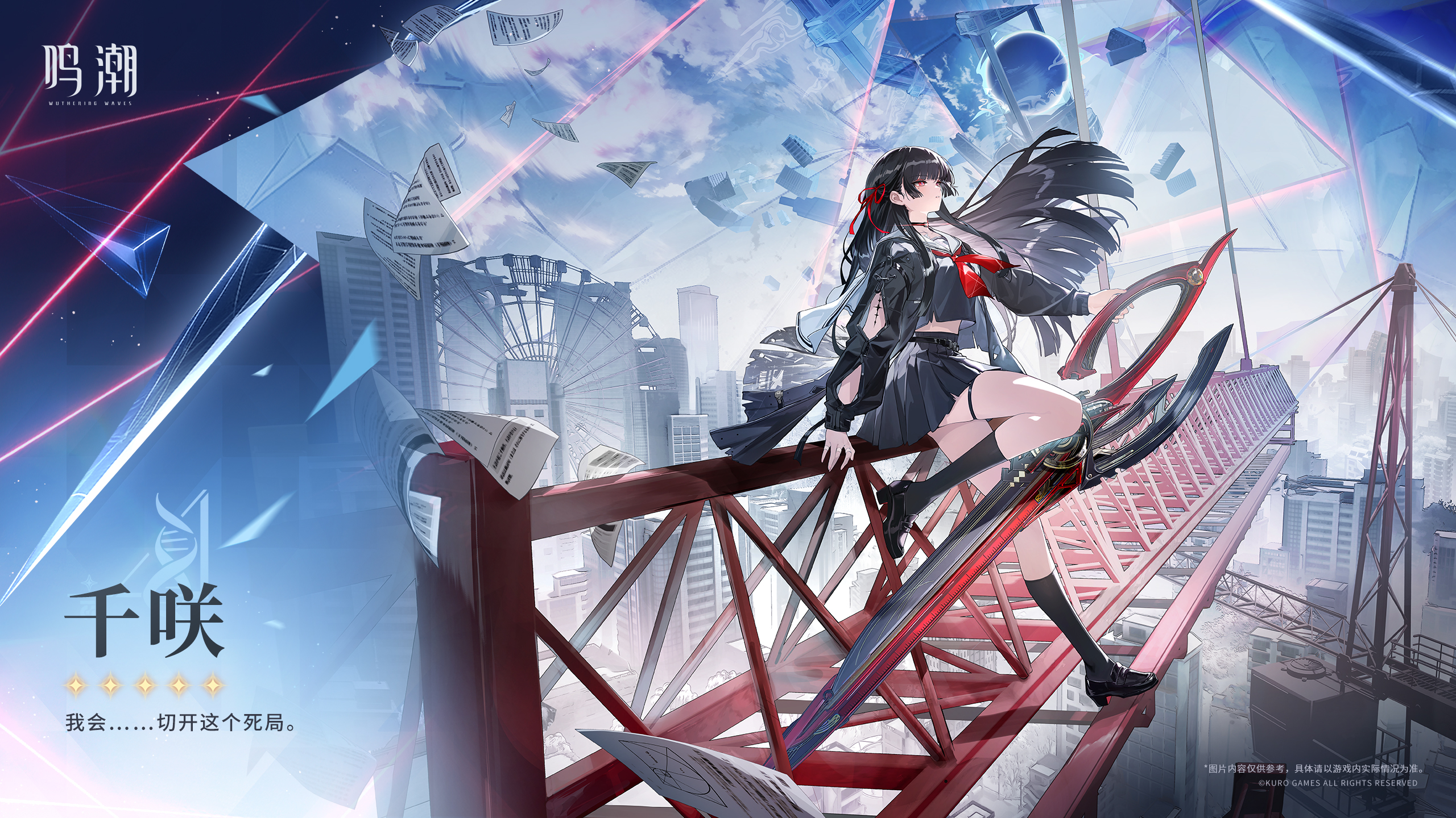 chisa (wuthering waves), wuthering waves, highres, official art, 1girl, black serafuku, black shirt, black shoes, black skirt, black socks, clothing cutout, floating hair, flying paper, full body, holding, holding weapon, kneehighs, loafers, long hair, long sleeves, looking to the side, neckerchief, outdoors, paper, parted lips, red eyes, red neckerchief, school uniform, serafuku, shirt, shoes, skirt, socks, solo, standing, standing on one leg, tacet mark (wuthering waves), thigh strap, very long hair, weapon