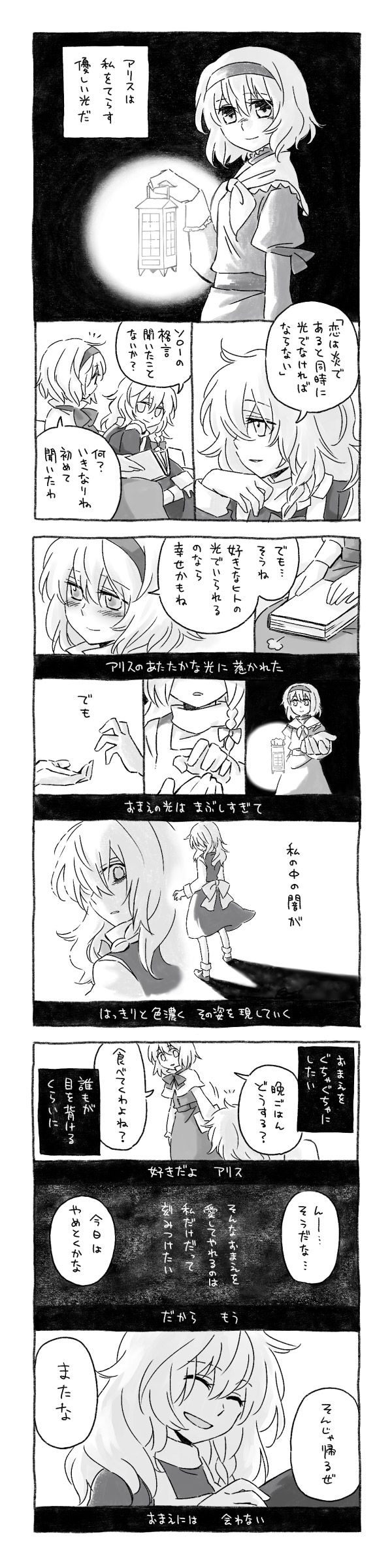 arata iri, alice margatroid, kirisame marisa, touhou, absurdres, bad id, bad pixiv id, highres, long image, partially translated, tall image, translation request, 2girls, comic, female focus, greyscale, monochrome, multiple girls