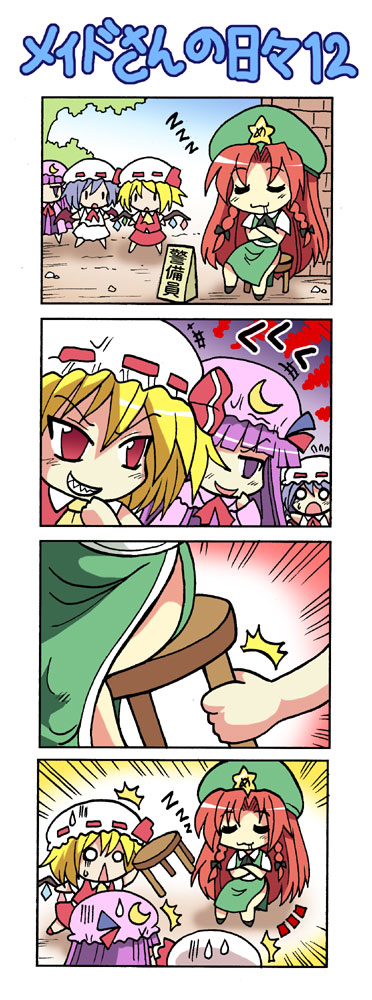 colonel aki, flandre scarlet, hong meiling, patchouli knowledge, remilia scarlet, embodiment of scarlet devil, touhou, long image, tall image, 4girls, 4koma, :<, :3, = =, ^^^, air chair, chibi, comic, evil grin, evil smile, female focus, grin, multiple girls, o o, open mouth, prank, silent comic, sleeping, smile, surprised, sweatdrop, triangle mouth, zzz