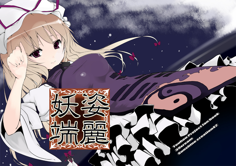 suzume miku, hakurei reimu, yakumo yukari, touhou, 2girls, blonde hair, breasts, covered erect nipples, female focus, from below, large breasts, long hair, long sleeves, looking at viewer, multiple girls, purple eyes, smile, solo focus, tabard, text focus, very long hair, yin yang