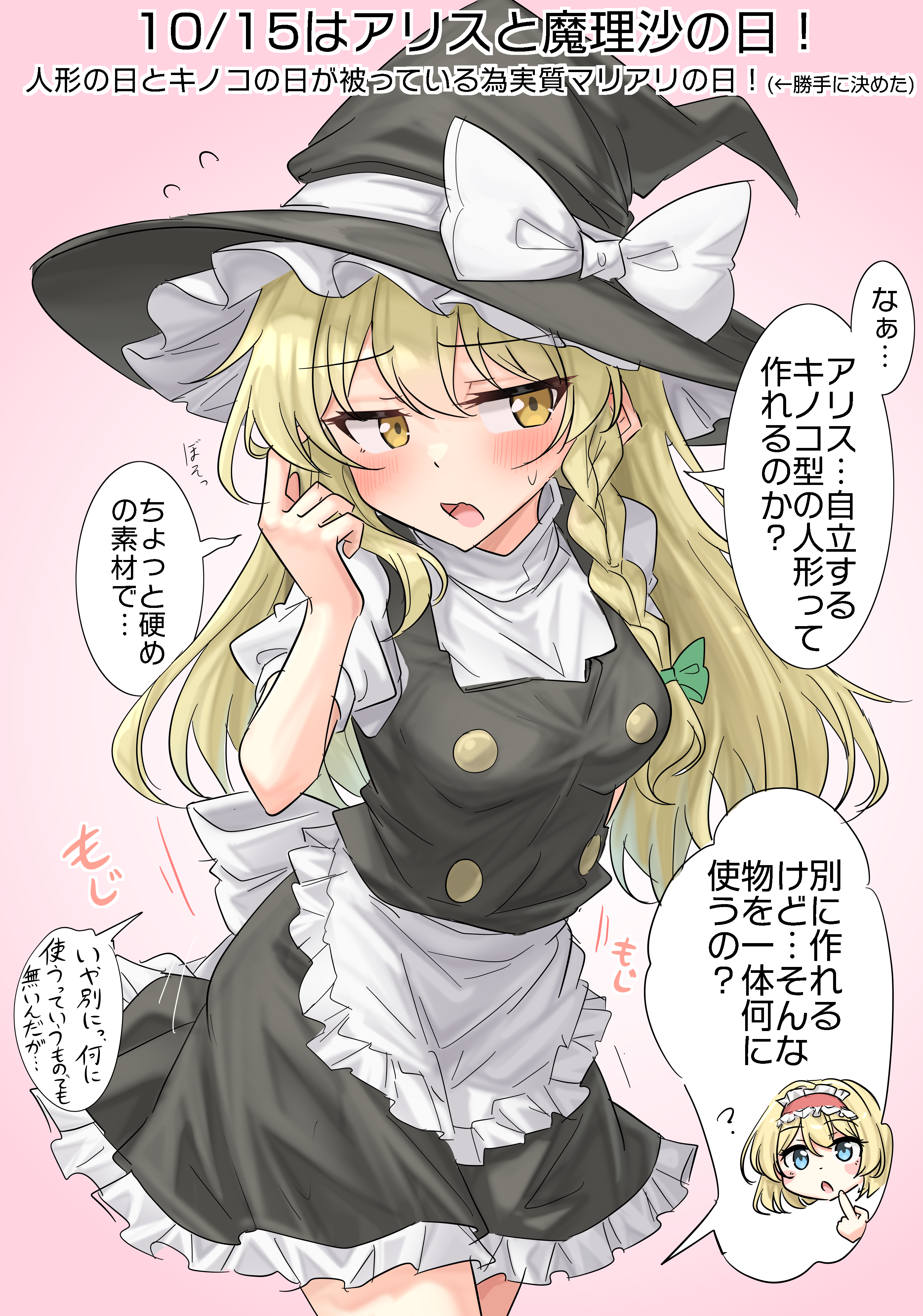 youyume-kun, alice margatroid, kirisame marisa, touhou, absurdres, commentary request, highres, translation request, 2girls, ?, black hat, blonde hair, blue eyes, blush, braid, breasts, hat, long hair, medium breasts, multiple girls, open mouth, pink background, short hair, short sleeves, single braid, speech bubble, standing, witch hat, yellow eyes