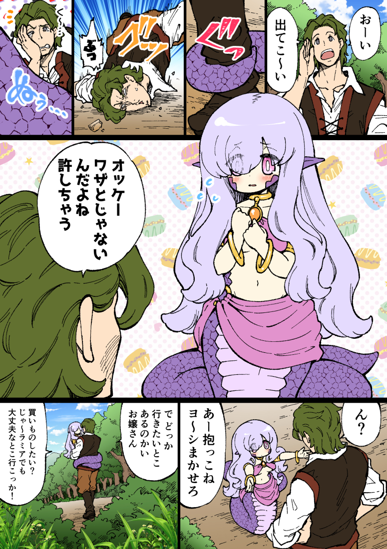 nenbuta, original, translation request, 1boy, 1girl, age difference, bracelet, breasts, carrying, comic, eye contact, green hair, japanese text, jewelry, lamia, looking at another, monster girl, pale skin, pointy ears, princess carry, purple eyes, purple hair, size difference, small breasts
