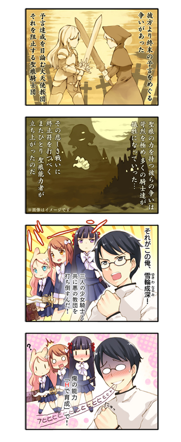 ingrid (seiken no faeries), kobanakawa yuri, kuzumi chizuru, yukiwa narumi, littlewitch, seiken no faeries, translation request, 1boy, 4koma, 6+girls, :o, ?, ^^^, animal ears, armor, black hair, blonde hair, blue eyes, blunt bangs, blush, bow, bowtie, brown hair, capelet, castle, chibi, clenched hand, cloak, cloud, comic, cross, determined, faceless, flat chest, full moon, glasses, grey eyes, grin, hair bow, hair ornament, holding, hood, laughing, lineup, long hair, moon, multiple girls, night, night sky, o o, open mouth, orange eyes, outstretched hand, pink background, pleated skirt, polka dot, polka dot background, purple eyes, raised fist, school uniform, serious, short hair, silhouette, skirt, sky, smile, socks, standing, surprised, sword, triangle mouth, turtleneck, wavy hair, weapon, yellow background, | |