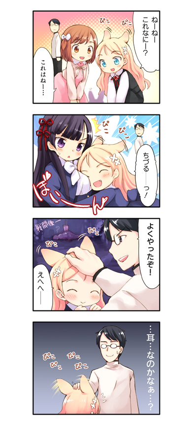 ingrid (seiken no faeries), kobanakawa yuri, kuzumi chizuru, yukiwa narumi, littlewitch, seiken no faeries, hand on head, official art, translation request, 1boy, 3girls, 4koma, :>, :d, ^^^, ^ ^, age difference, animal ears, between breasts, black hair, blazer, blonde hair, blunt bangs, blush, bow, bowtie, breast press, breasts, brown hair, buttons, casual, chibi, closed eyes, comic, dirt, dress, ear wiggle, embarrassed, fang, flat chest, glasses, gradient background, grave, hair bow, hair ornament, hairclip, happy, headpat, hug, jacket, leaning forward, long hair, looking back, medium breasts, motion blur, motion lines, multiple girls, necktie, opaque glasses, open mouth, orange eyes, parted bangs, polka dot, polka dot background, purple eyes, ribbon, school uniform, short hair, short twintails, shovel, sidelocks, smile, speech bubble, speed lines, star (symbol), surprised, sweatdrop, sweater, swept bangs, triangle mouth, turtleneck, twintails, two side up, upper body, very long hair, wavy hair, worktool