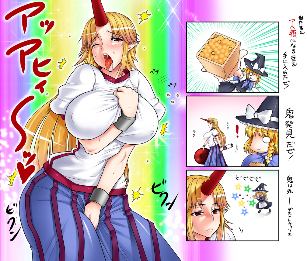 namidame, hoshiguma yuugi, kirisame marisa, duel love, touhou, translation request, 2girls, ahegao, beans, between breasts, between legs, between thighs, blonde hair, blush, braid, breasts, cup, female focus, hand between legs, hat, heaven condition, horns, huge breasts, large breasts, long hair, mamemaki, multiple girls, oni, parody, pointy ears, red eyes, sakazuki, saliva, setsubun, single horn, tears, tongue, tongue out, uncommon stimulation, witch hat