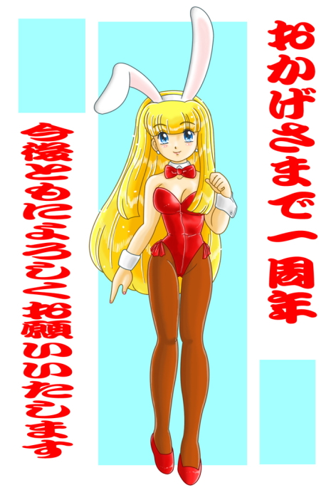 translation request, animal ears, blonde hair, blue eyes, blunt bangs, fake animal ears, hime cut, long hair, pantyhose, playboy bunny, rabbit ears, solo