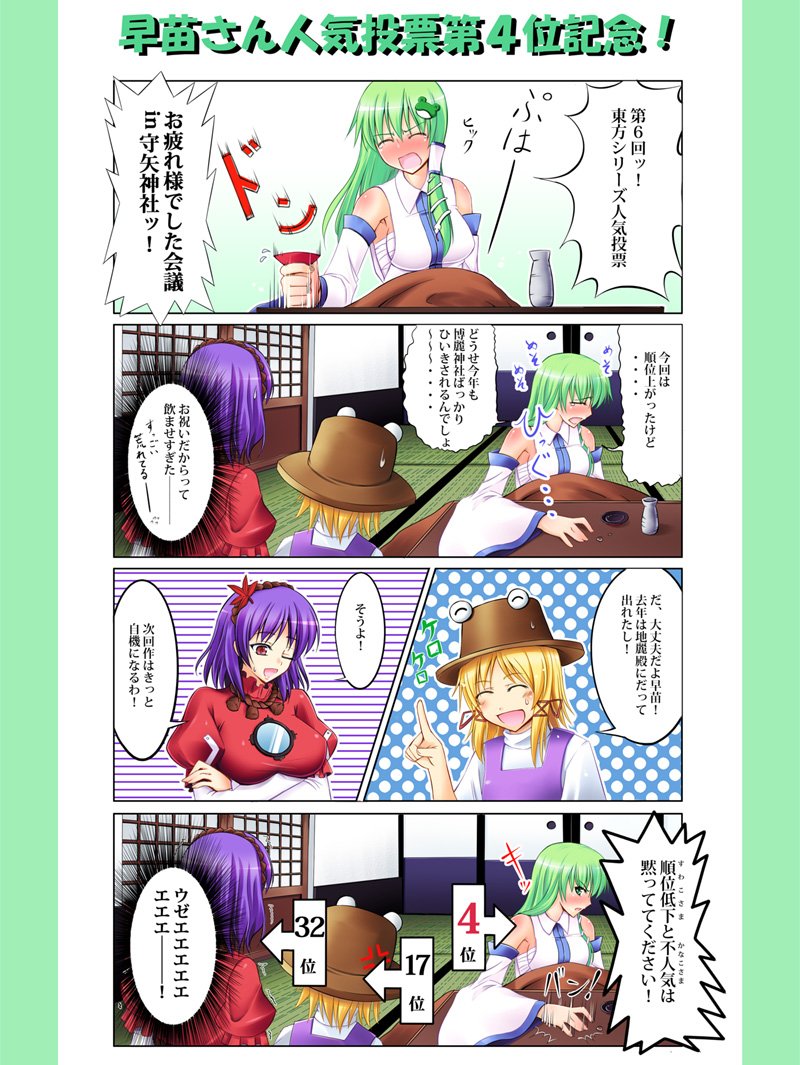 tel, kochiya sanae, moriya suwako, yasaka kanako, touhou, translation request, comic, female focus, hat