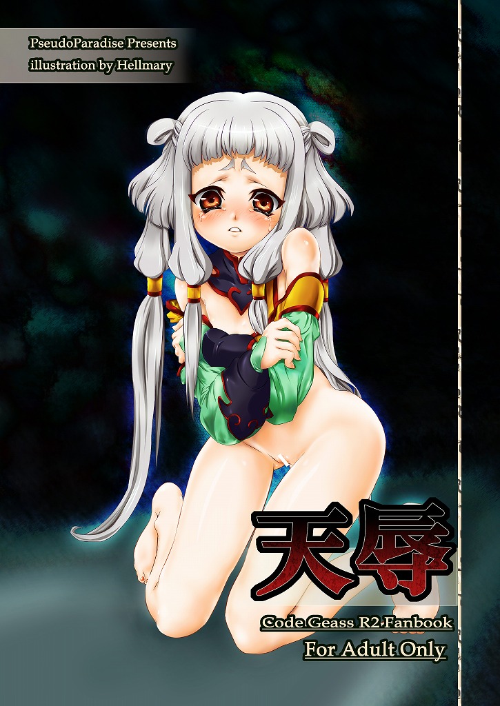 hellmary, tianzi, code geass, 00s, 1girl, albino, bare shoulders, barefoot, blush, cover, female focus, long hair, red eyes, solo, tears, white hair