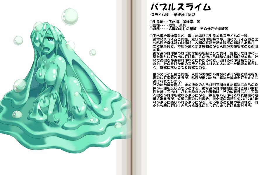 kenkou cross, bubble slime, bubble slime (monster girl encyclopedia), monster girl encyclopedia, official art, 1girl, bubble, character profile, monster girl, slime (substance), slime girl