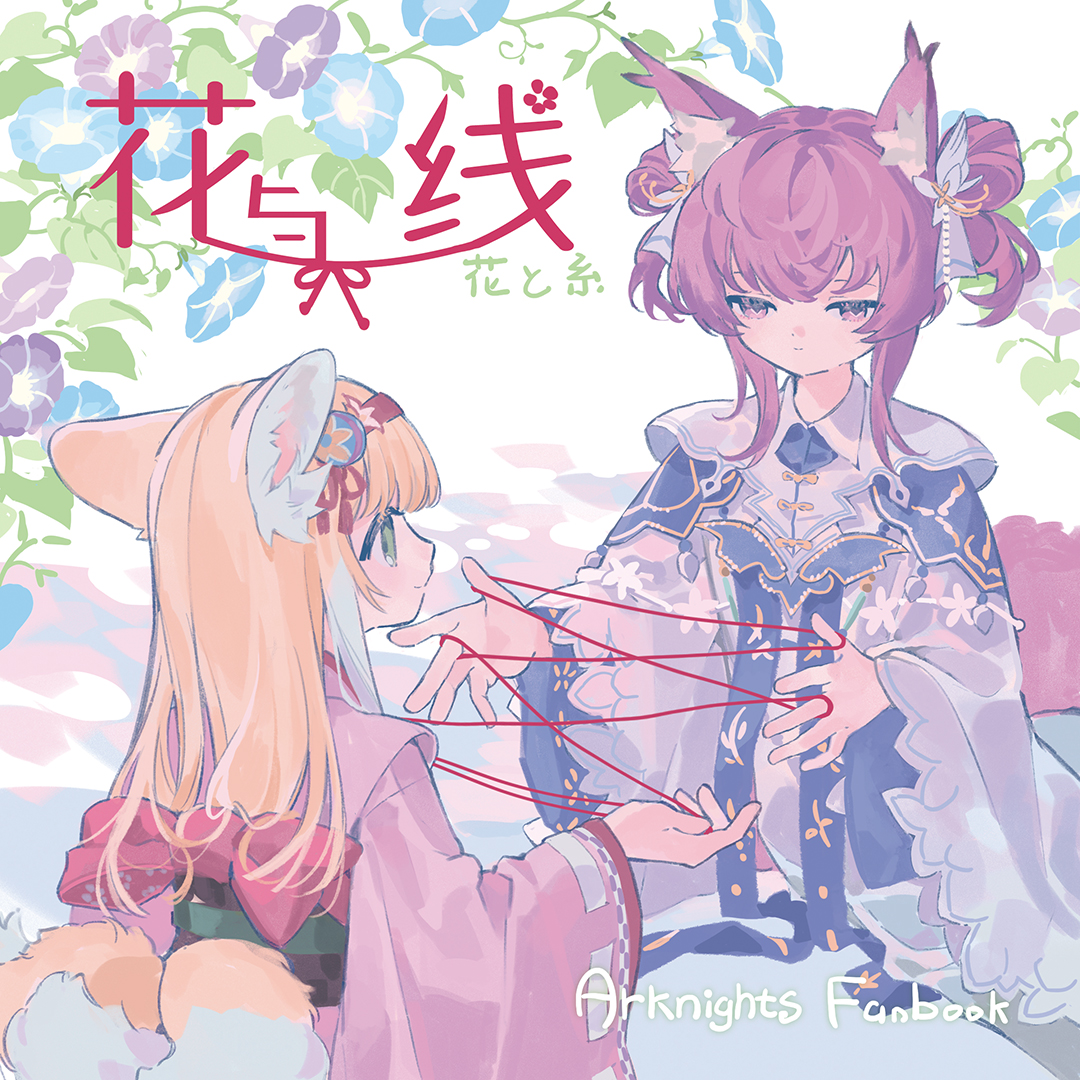 red medicine, shamare (arknights), shamare (celestial crane) (arknights), suzuran (arknights), suzuran (yukibare) (arknights), arknights, chinese commentary, commentary request, translation request, 2girls, animal ears, blonde hair, cat's cradle, chinese clothes, closed mouth, fox ears, fox girl, fox tail, green eyes, hair ornament, hair rings, hairband, hanfu, japanese clothes, kimono, kitsune, kyuubi, long hair, long sleeves, multiple girls, multiple tails, official alternate costume, pink kimono, purple eyes, purple hair, red hairband, short hair, tail