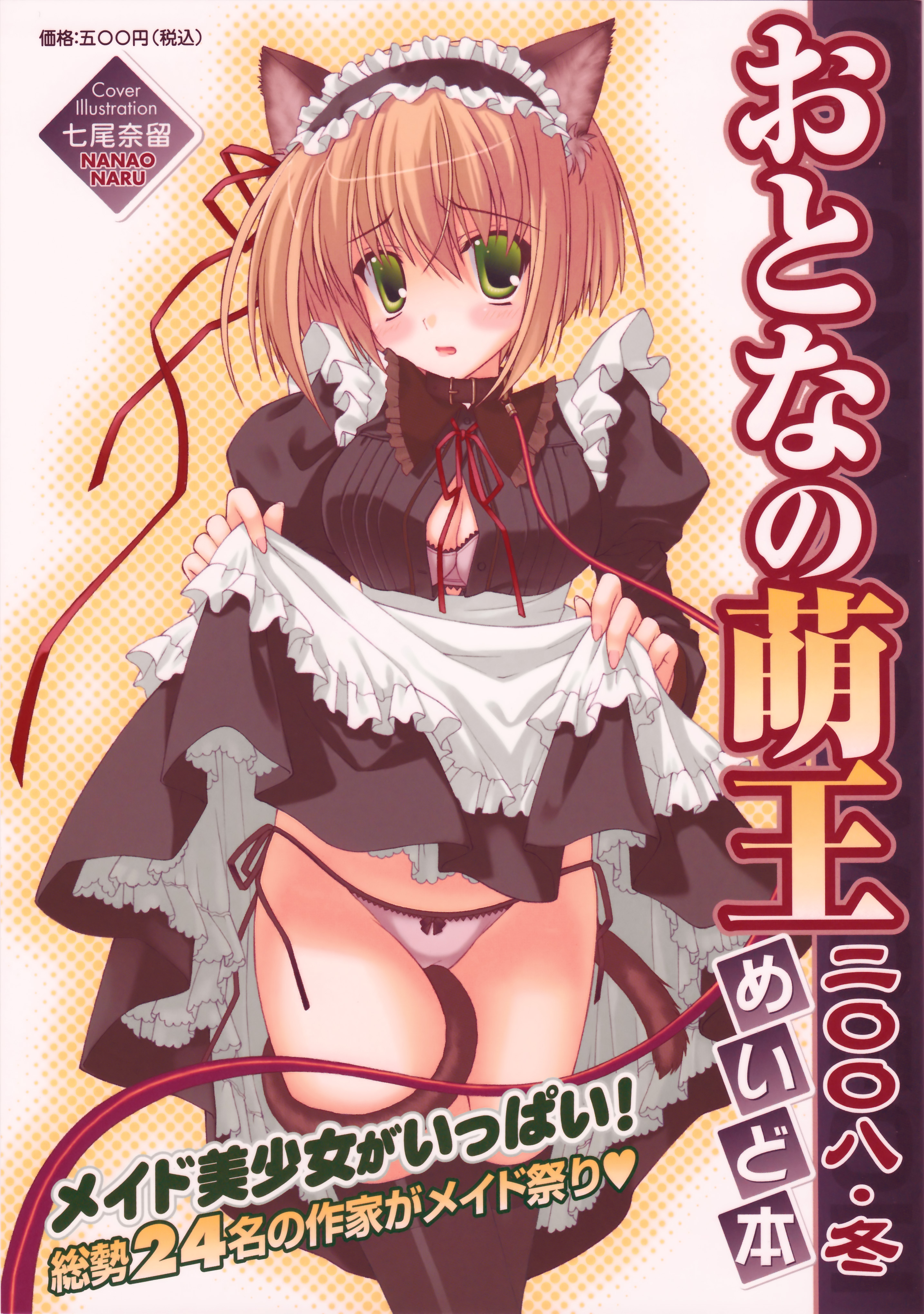 nanao naru, absurdres, highres, 1girl, animal ears, apron, blush, bra, breasts, brown hair, cat ears, cat tail, cleavage, clothes lift, female focus, green eyes, lingerie, medium breasts, open mouth, panties, ribbon, short hair, side-tie panties, skirt, skirt lift, solo, tail, thighhighs, underwear