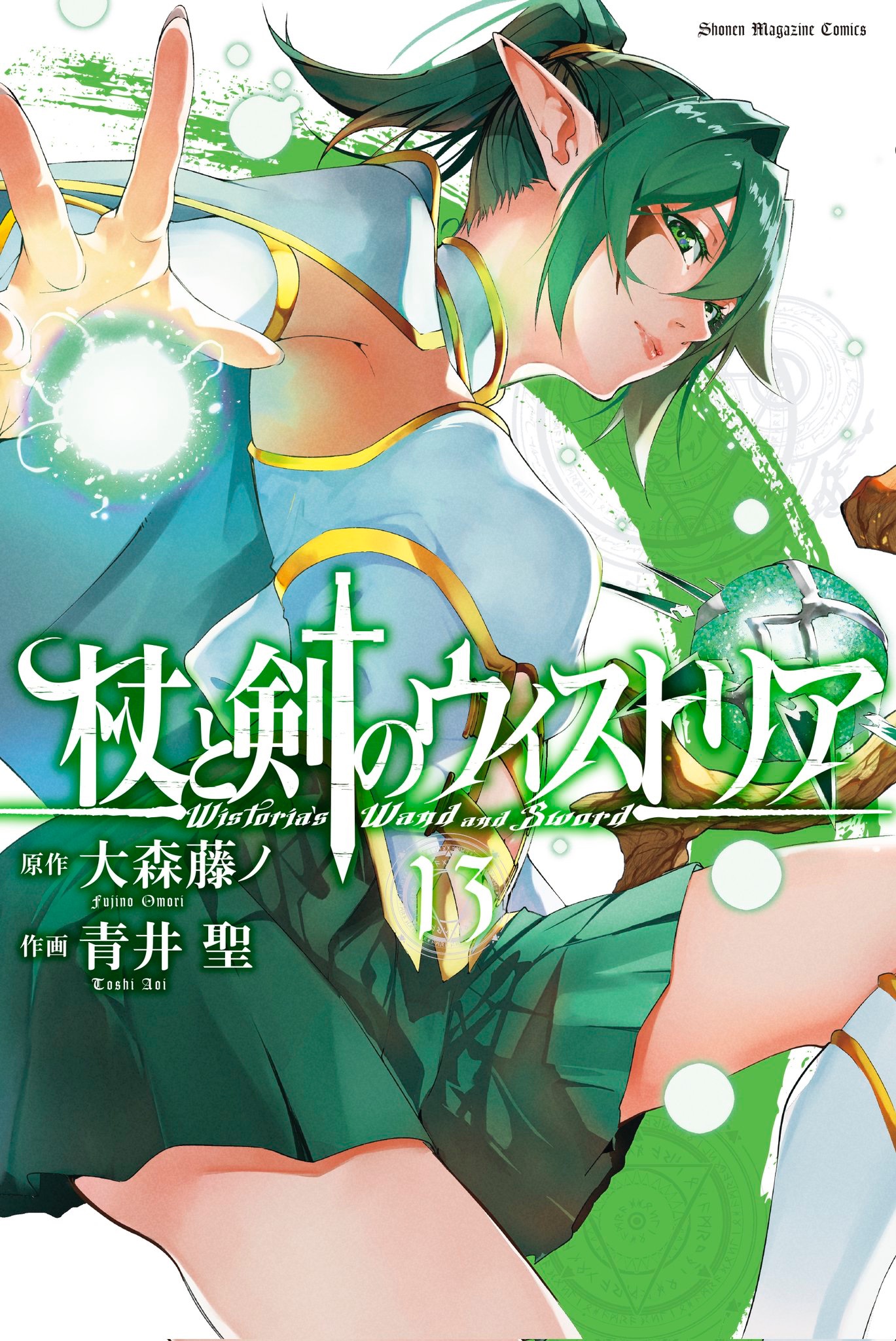 aoi toshi, tsue to tsurugi no wistoria, character request, colorized, highres, official art, translation request, 1girl, armpits, boots, breasts, cape, capelet, closed mouth, clothing cutout, cover, cover page, crystal ball, dress, elf, ellenor ljos alf, english text, female focus, green eyes, green hair, green skirt, holding, holding staff, japanese text, legs, long sleeves, looking at viewer, looking down, magic circle, magic staff, manga cover, manga illustration, manga page, medium breasts, medium hair, midriff, miniskirt, navel, pleated skirt, pointy ears, ponytail, sexually suggestive, skirt, solo, solo focus, staff, stomach, stomach cutout, thighs, white boots, white cape, white capelet, white dress, wooden staff