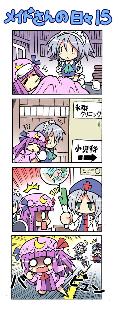 colonel aki, izayoi sakuya, patchouli knowledge, yagokoro eirin, touhou, long image, tall image, translated, 3girls, 4koma, = =, ^^^, chibi, comic, female focus, fleeing, multiple girls, negi suppository, o o, sick, silent comic, spring onion, x mouth