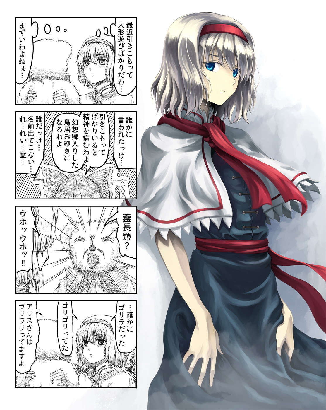 nakayama yukiji, alice margatroid, hakurei reimu, touhou, highres, translation request, 4koma, comic, female focus