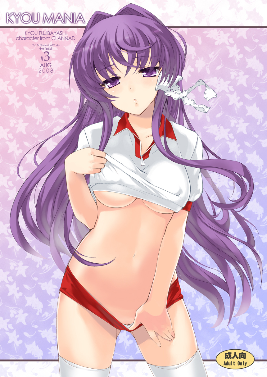 achunchun, chun (friendly sky), fujibayashi kyou, clannad, bad id, bad pixiv id, highres, 00s, 1girl, breasts, buruma, buruma pull, clothes lift, clothes pull, female focus, gym uniform, large breasts, long hair, looking at viewer, pulling own clothes, purple eyes, purple hair, pussy, pussy peek, shirt lift, solo, thighhighs, underboob, white thighhighs