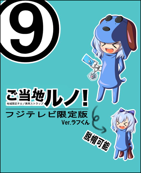 sugu maigo ninaru umumu, umumu (pilcre), cirno, touhou, bad id, bad pixiv id, translation request, > <, 1girl, blue hair, cellphone charm, cellphone strap, charm (object), circled 9, closed eyes, dog, female focus, short hair, solo, variations