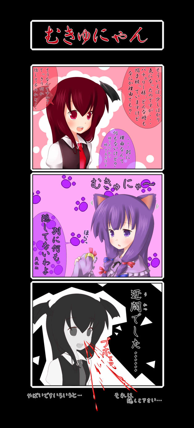 sugu maigo ninaru umumu, umumu (pilcre), koakuma, patchouli knowledge, embodiment of scarlet devil, touhou, bad id, bad pixiv id, highres, translation request, 2girls, animal ears, blood, cat ears, cat girl, comic, crescent, crescent hat ornament, female focus, hair ribbon, hat, hat ornament, head wings, long hair, multiple girls, necktie, nosebleed, purple eyes, purple hair, red eyes, red hair, ribbon, wings