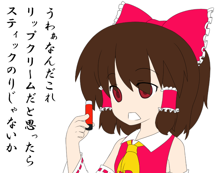 sugu maigo ninaru umumu, umumu (pilcre), hakurei reimu, touhou, bad id, bad pixiv id, translation request, 1girl, brown hair, detached sleeves, female focus, hair ribbon, japanese clothes, miko, ribbon, short hair, solo