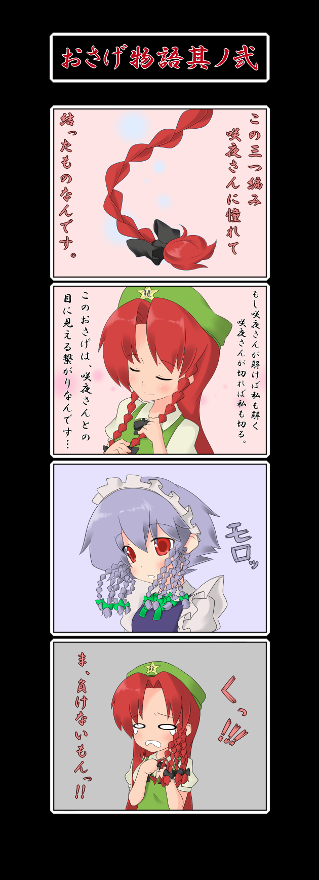 sugu maigo ninaru umumu, umumu (pilcre), hong meiling, izayoi sakuya, embodiment of scarlet devil, touhou, silver hair, bad id, bad pixiv id, highres, translation request, 2girls, 4koma, braid, comic, female focus, hair ribbon, hat, long hair, maid, multiple girls, red eyes, red hair, ribbon, short hair, twin braids