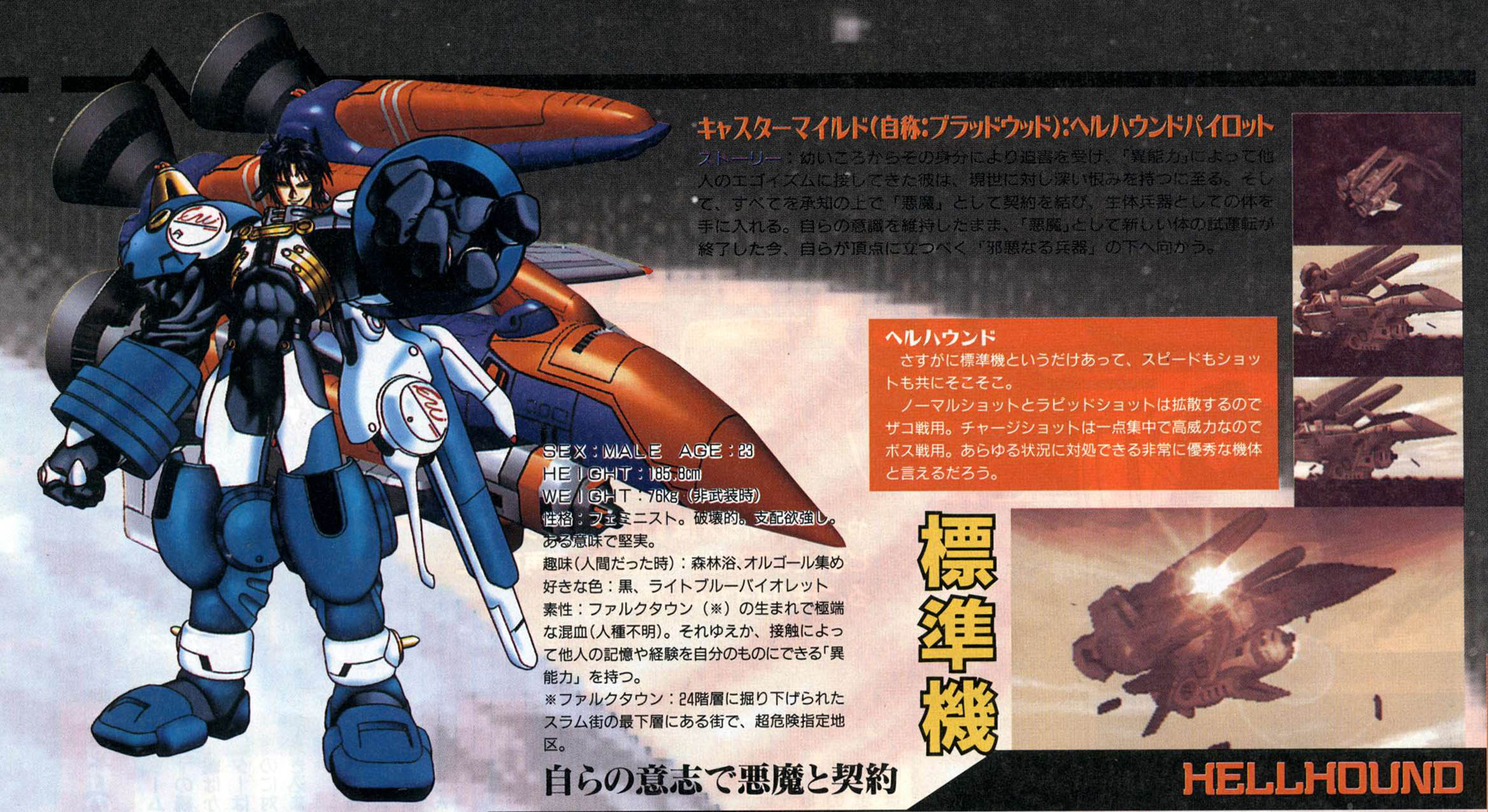caster mild, blazing star, highres, tagme, translation request, hell-hound