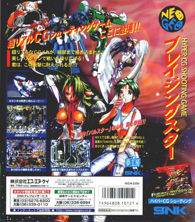 caster mild, jan bismarck, jb, kizuyomina asayuki, leefa chyao, yamazaki kaoru (snk), yamazaki naomi, zhou lihua, blazing star, pulstar, snk, translation request, 1990s (style), 2boys, 4girls, aryustailm, bodysuit, breasts, can, drink can, drinking, green eyes, green hair, japanese text, large breasts, long hair, matching hair/eyes, mouth hold, multiple boys, multiple girls, planet, purple hair, red hair, retro artstyle, short hair, soda can, sports bra, text focus, watermark, web address, wings