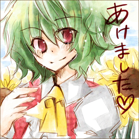 asaki shuu, kazami yuuka, touhou, lowres, 1girl, akeome, ascot, female focus, flower, green hair, happy new year, head tilt, new year, plaid clothes, plaid vest, portrait, red eyes, short hair, smile, solo, sunflower, vest