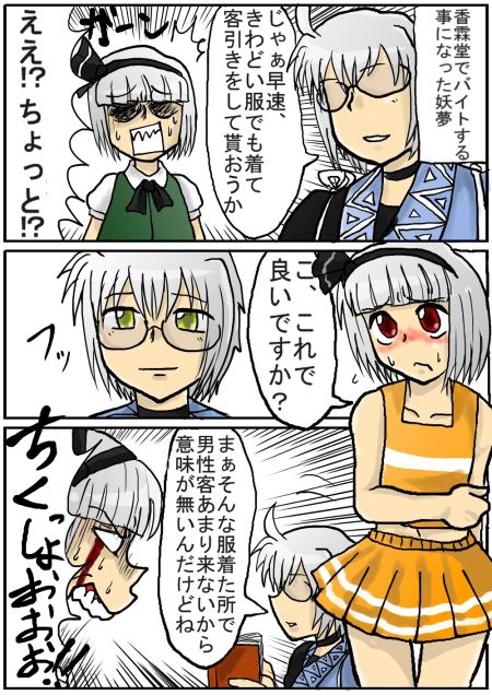 enokuma uuta, konpaku youmu, morichika rinnosuke, touhou, translation request, 1boy, 1girl, blood, bloody tears, blush, comic, couple, glasses, hetero, japanese clothes, ribbon, short hair, tears, white hair
