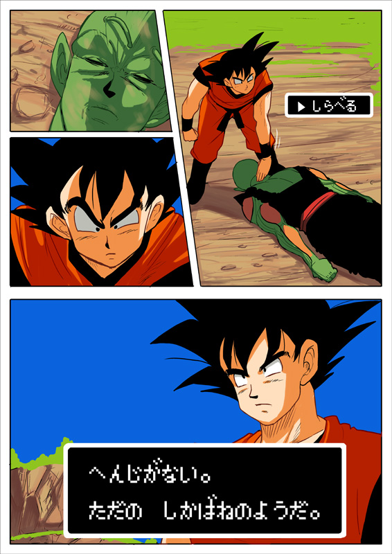 kouno (masao), piccolo, son goku, chunsoft, dragon ball, dragon quest, dragon quest iv, dragonball z, enix, bad id, bad pixiv id, translated, 2boys, antennae, artist joke, colored skin, comic, death, gameplay mechanics, green skin, male focus, multiple boys, parody, pointy ears