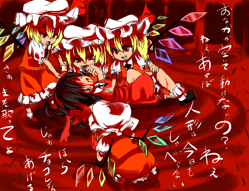 shirow (crazy), shirow (pixiv), flandre scarlet, hakurei reimu, touhou, bad id, bad pixiv id, translation request, 5girls, bad end, blonde hair, blood, clone, death, fangs, female focus, hat, multiple girls, red eyes, teeth, wings
