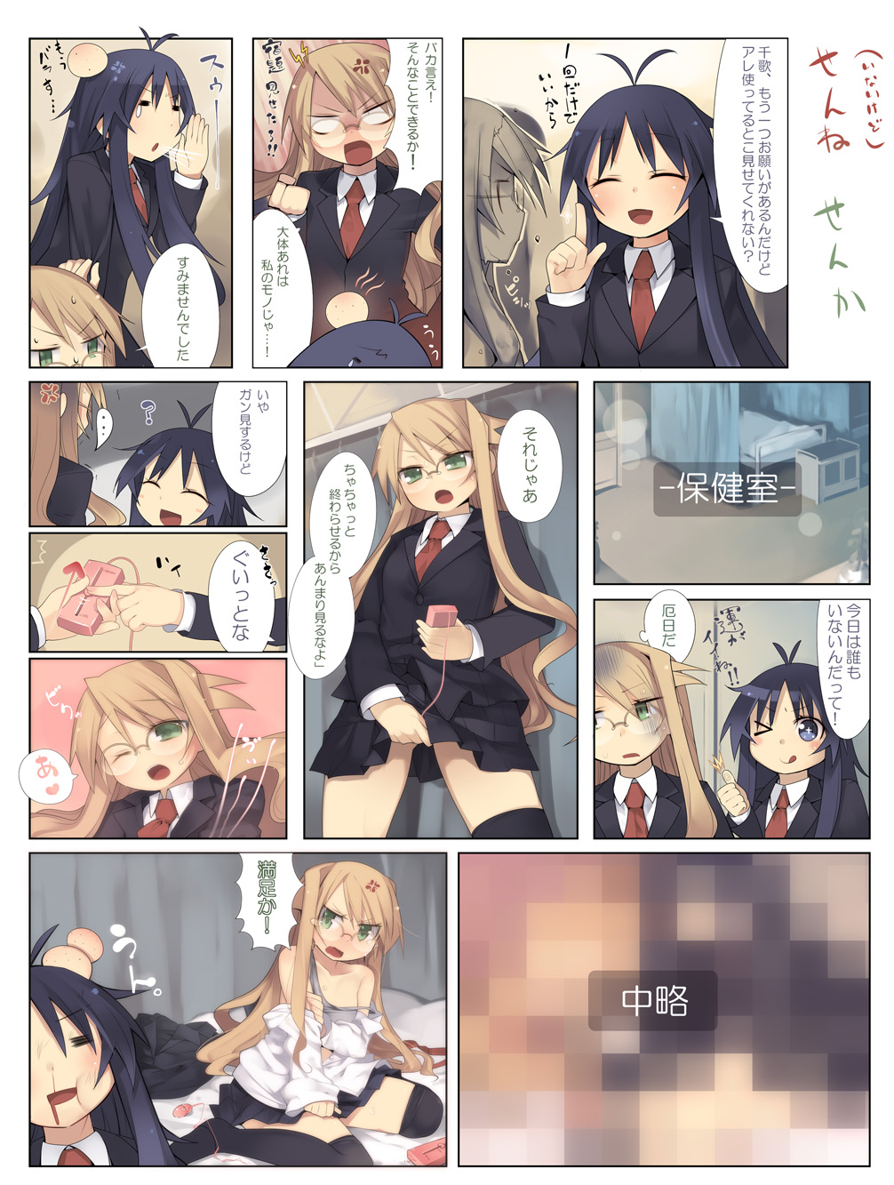 kashiwamochi yomogi, arima senka, mobu yuri, yuri (yomogi), original, bad id, bad pixiv id, highres, translation request, ;q, angry, antenna hair, bed, blood, blue eyes, blue hair, blush, brown hair, censored, closed eyes, comic, glasses, green eyes, head bump, injury, necktie, nosebleed, one eye closed, open mouth, school uniform, sex toy, skirt, smile, sweat, tears, thighhighs, thumbs up, tongue, tongue out, vibrator, wink