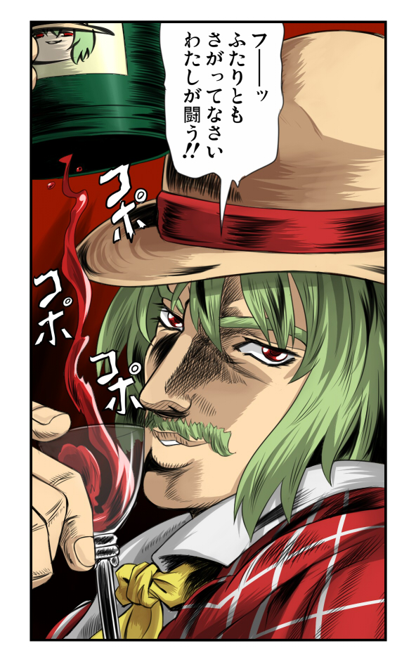 batsu, kazami yuuka, will anthonio zeppeli, jojo no kimyou na bouken, touhou, eyebrows, derivative work, translation request, 1boy, 1girl, alcohol, araki hirohiko (style), ascot, comic panel redraw, cup, drinking glass, eyelashes, facial hair, female focus, glass, green hair, hat, male focus, mustache, parody, plaid clothes, plaid vest, portrait, red eyes, short hair, solo, straw hat, style parody, text focus, vest, will antonio zeppeli, wine, wine glass, yukkuri shiteitte ne