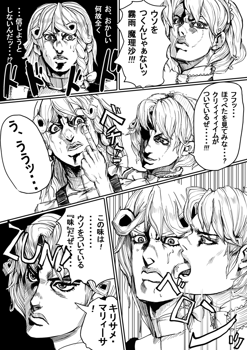kaw, alice margatroid, bruno bucciarati, giorno giovanna, kirisame marisa, jojo no kimyou na bouken, touhou, vento aureo, bad id, bad pixiv id, derivative work, partially translated, translation request, 2girls, araki hirohiko (style), comic, comic panel redraw, female focus, greyscale, licking, licking another's cheek, licking another's face, meme, monochrome, multiple girls, parody, style parody, sweat, taste of a liar (meme), the taste of a liar