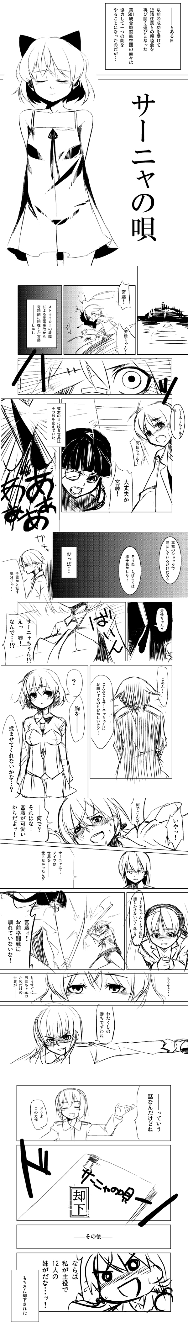takenaka hideo, erica hartmann, gertrud barkhorn, lynette bishop, miyafuji yoshika, perrine h. clostermann, sakamoto mio, sanya v. litvyak, saya no uta, strike witches, world witches series, absurdres, highres, long image, tall image, translated, 6+girls, animal ears, axe, blood, chibi, comic, eyepatch, greyscale, katana, long hair, monochrome, multiple girls, parody, short hair, sketch, sword, weapon