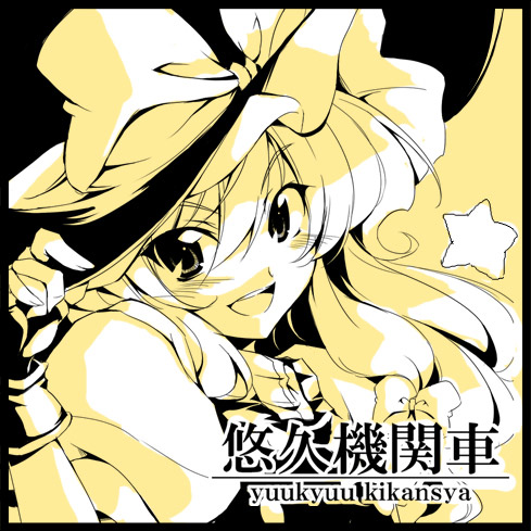 tooya, touya (the-moon), kirisame marisa, touhou, lowres, 1girl, female focus, monochrome, solo, yellow theme